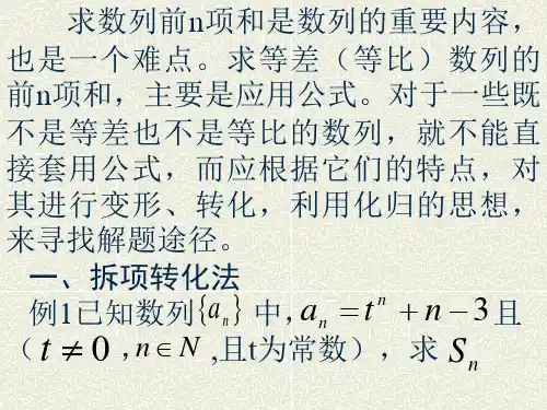 数列前n项和的求法