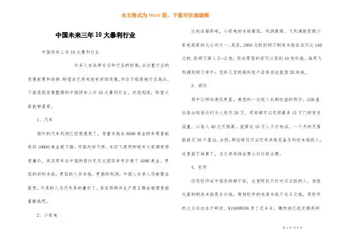 中国未来三年10大暴利行业