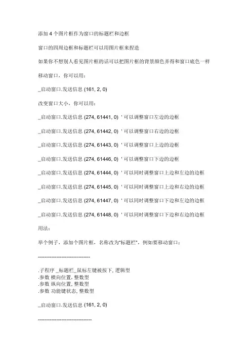 易语言如何同时实现无边框时移动窗口及改变窗口大小