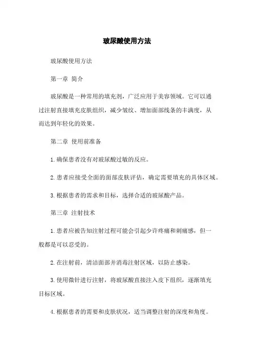 玻尿酸使用方法