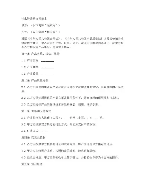 排水管采购合同范本