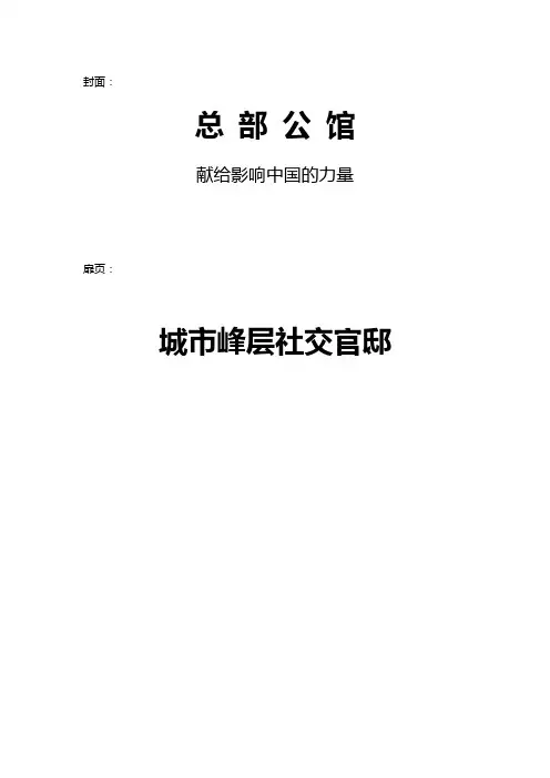 总部会馆楼书修正版-1