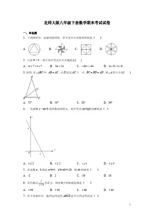 北师大版八年级下册数学期末考试试题及答案