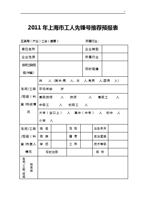 2011全国工人先锋号推荐表