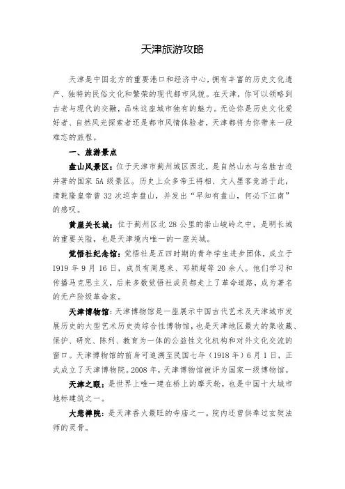 天津旅游攻略