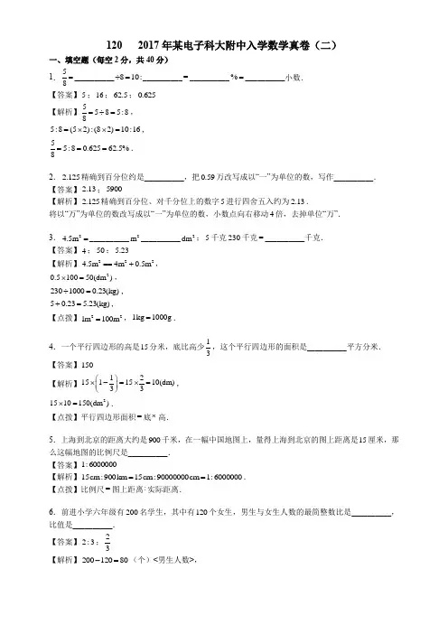 【西安小升初名校真题系列】2017年某电子科大附中入学数学真卷(二)