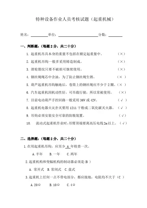 起重机械试题答案