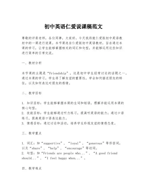 初中英语仁爱说课稿范文