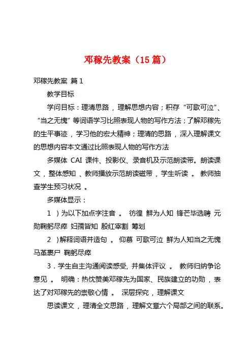 邓稼先教案(15篇)