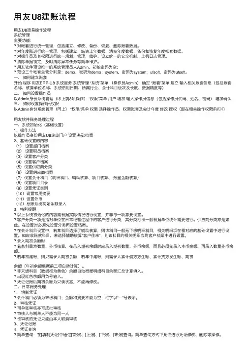 用友U8建账流程