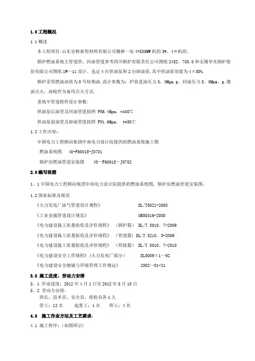 燃油系统及管道作业指导书