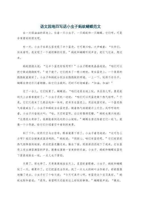语文园地四写话小虫子蚂蚁蝴蝶范文