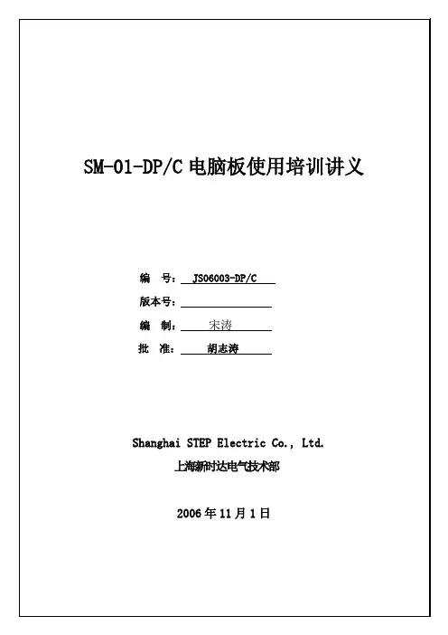 新时达SM-01-DPC调试资料