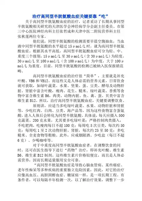治疗高同型半胱氨酸血症关键要靠