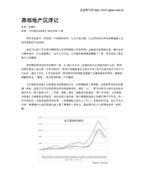 燕郊地产沉浮记