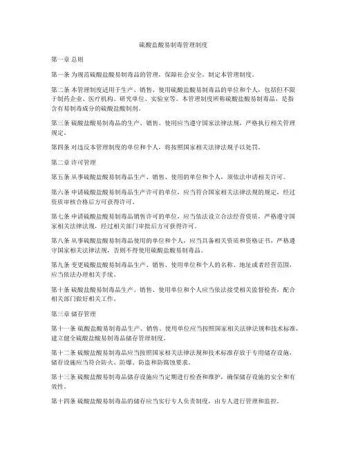 硫酸盐酸易制毒管理制度