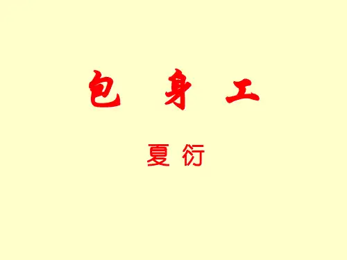 10.《包身工》课件(28张PPT)—2020-2021学年人教版高中语文必修一第四单元
