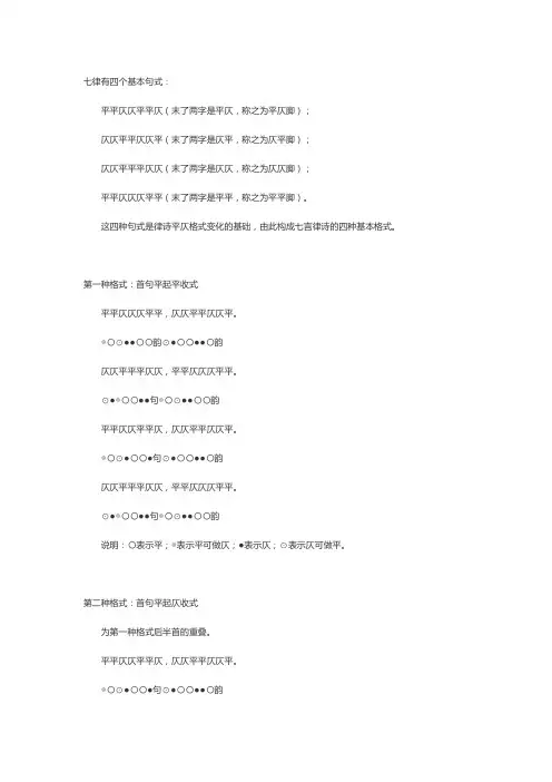 七言格律诗平仄韵表