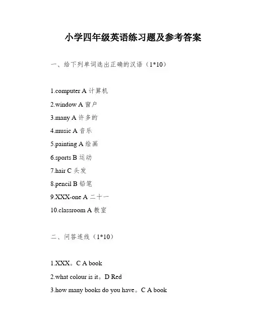 小学四年级英语练习题及参考答案