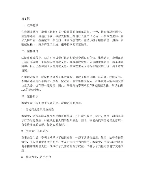 法律案例小故事大道理(3篇)