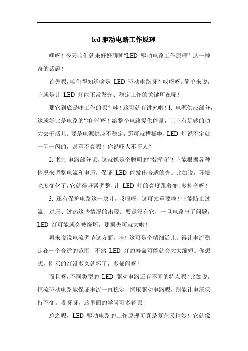led驱动电路工作原理