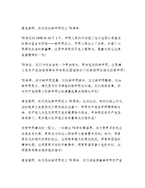 热爱中国共产党热爱社会主义祖国主题班会