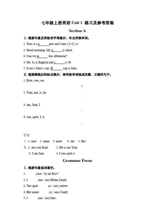 七年级上册英语Unit 1 练习及参考答案