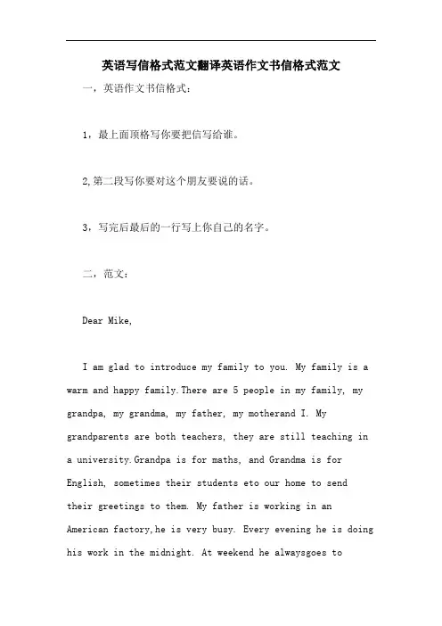 英语写信格式范文翻译英语作文书信格式范文