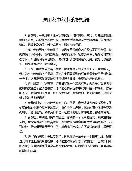送朋友中秋节的祝福语