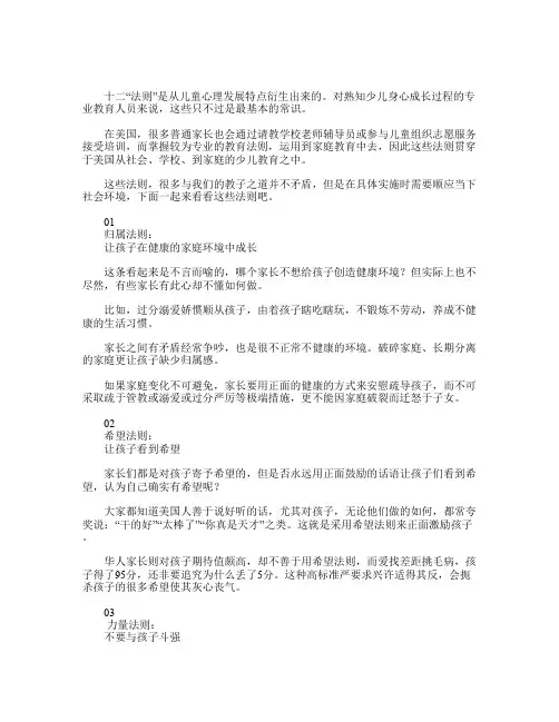 美国教育孩子的12法则：永远让孩子看到希望