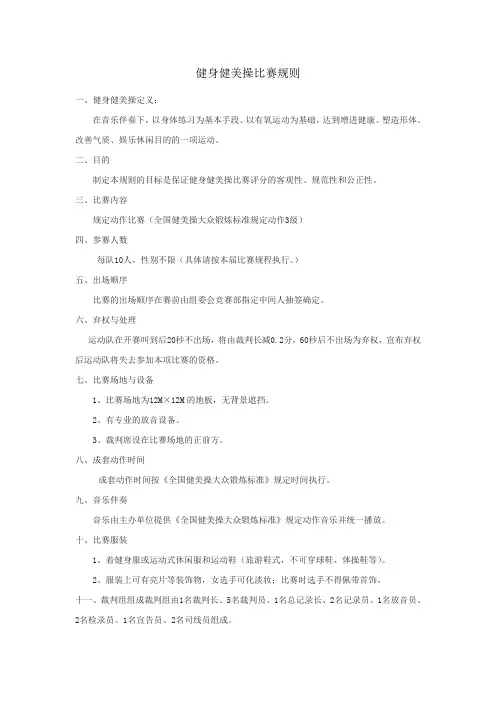 健身健美操比赛规则