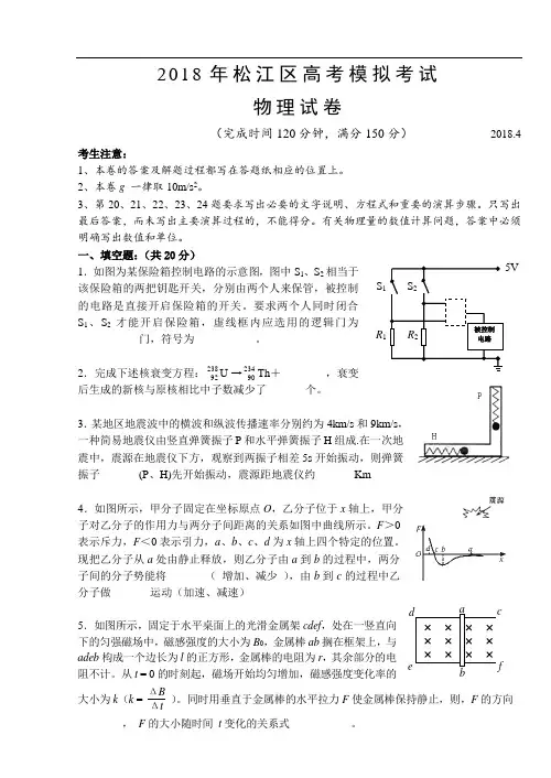 最新-2018年松江区高三第二学期摸拟试卷及解答 精品
