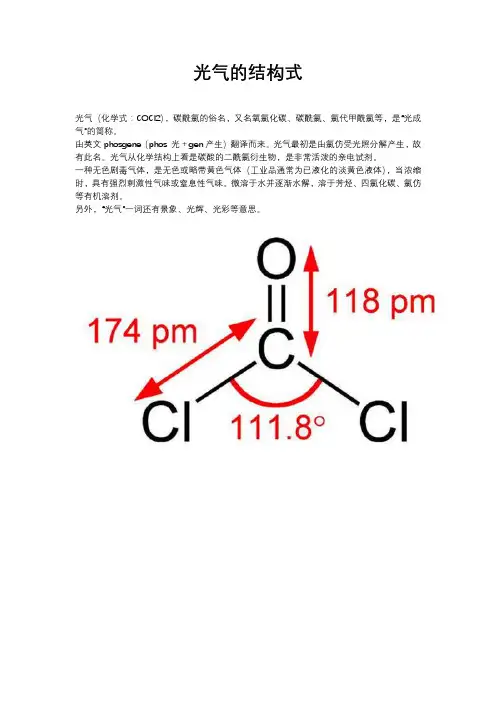 光气的结构式
