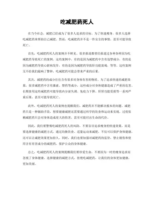 吃减肥药死人