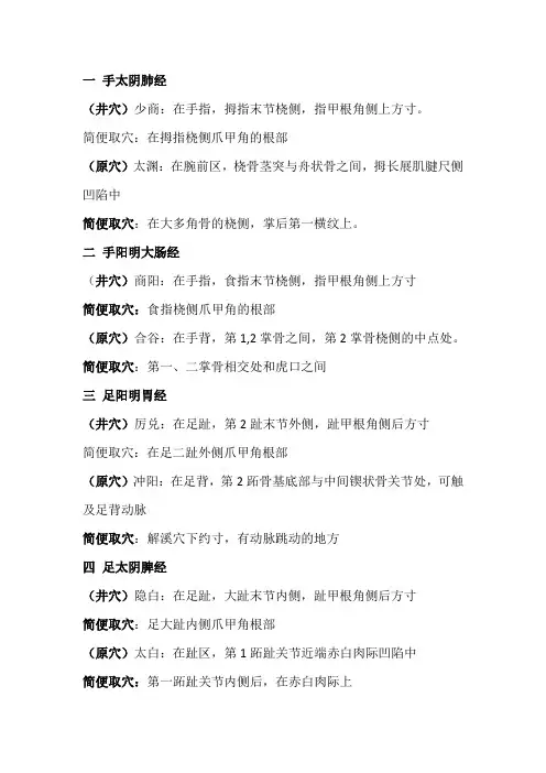 十二井原穴简明记法