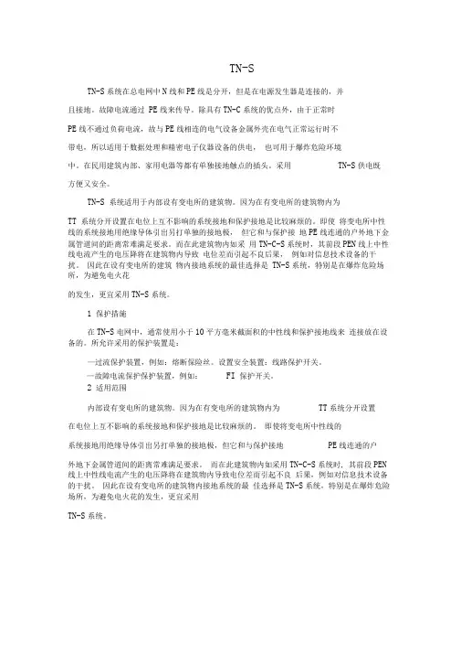 TN-S、TN-C、三相四线制、三相五线制