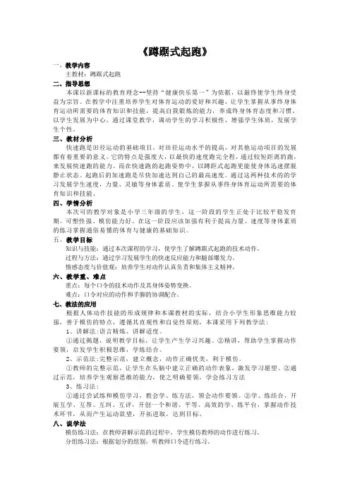 蹲踞式起跑教学设计及反思