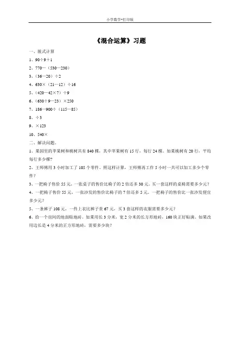 青岛版-数学-三年级下册-《带括号的混合运算》习题
