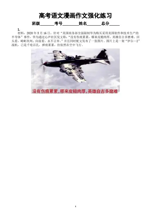 高中语文2024届高考复习漫画作文强化练习2(共7篇,附参考范文和写作指导)