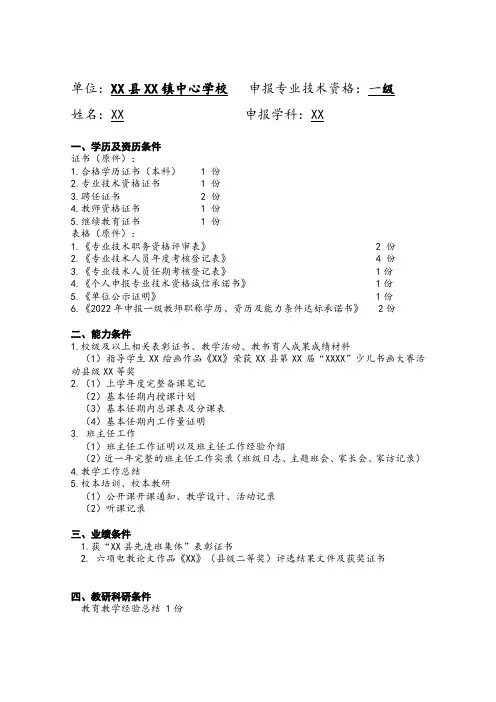XX同志申报一级教师职称材料目录模板