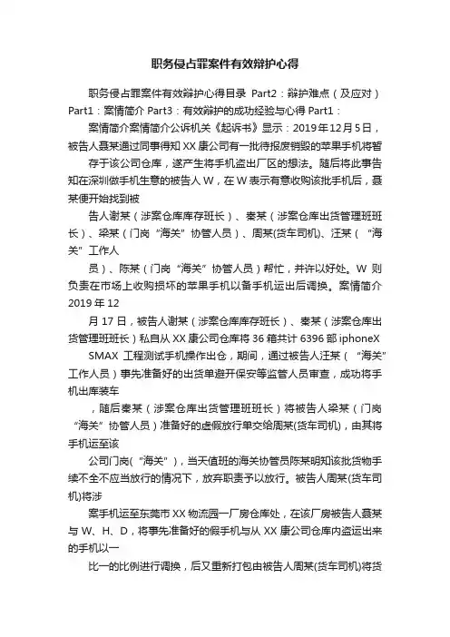 职务侵占罪案件有效辩护心得