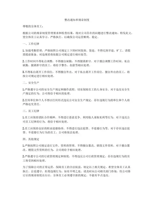 整改通知单规章制度
