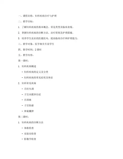 妇科教案范文模板
