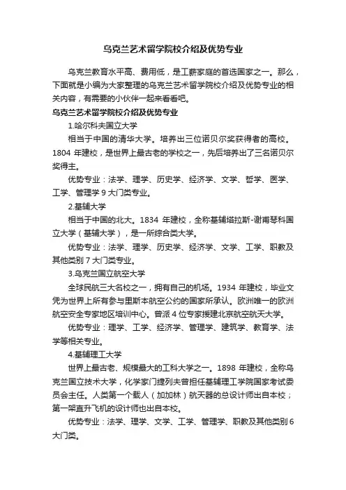 乌克兰艺术留学院校介绍及优势专业