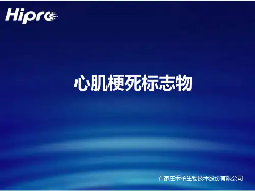 心梗标志物