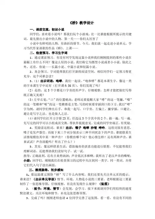 桥  第一课时 公开课