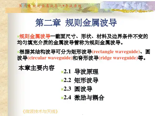 微波技术基础微波技术与天线第2章ppt课件