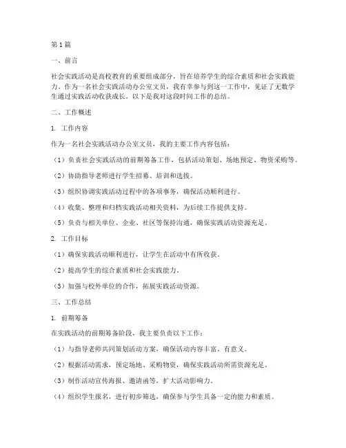 社会实践活动办公室文员(3篇)