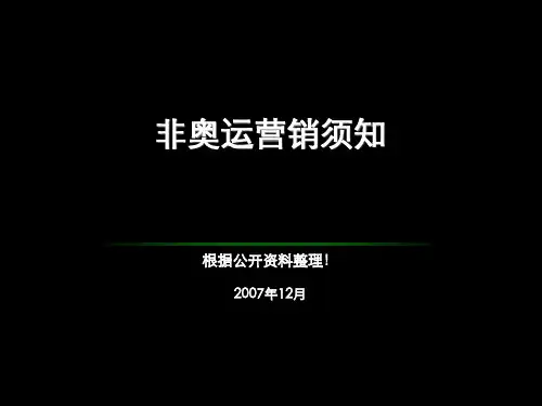 非赞助营销须知