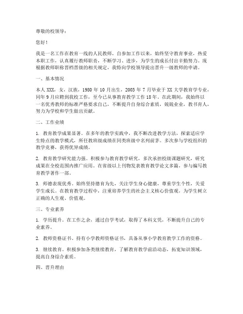 教师职称晋档晋级申请书